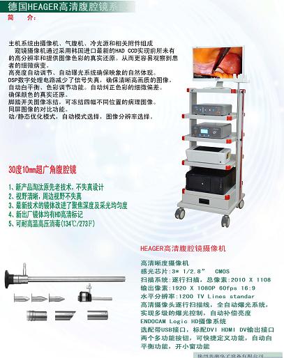 德国HEAGER高清腹腔镜