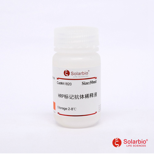 HRP标记抗体稀释液 -20℃ Solarbio  10ml