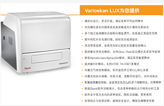 Thermo Scientific Varioskan LUX多功 能微孔板读数仪