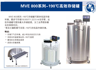 MVE800系列-190℃高效存储罐 低温样品 存储设备