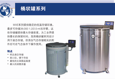 MVE低温样品 存储设备桶状罐系列