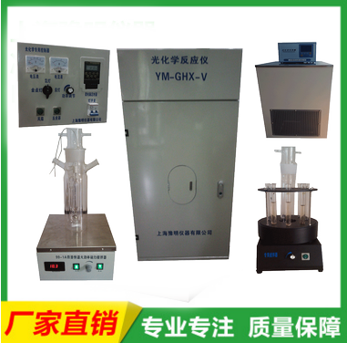 上海豫明光化学反应仪光催化反应器生产厂家 新款促销