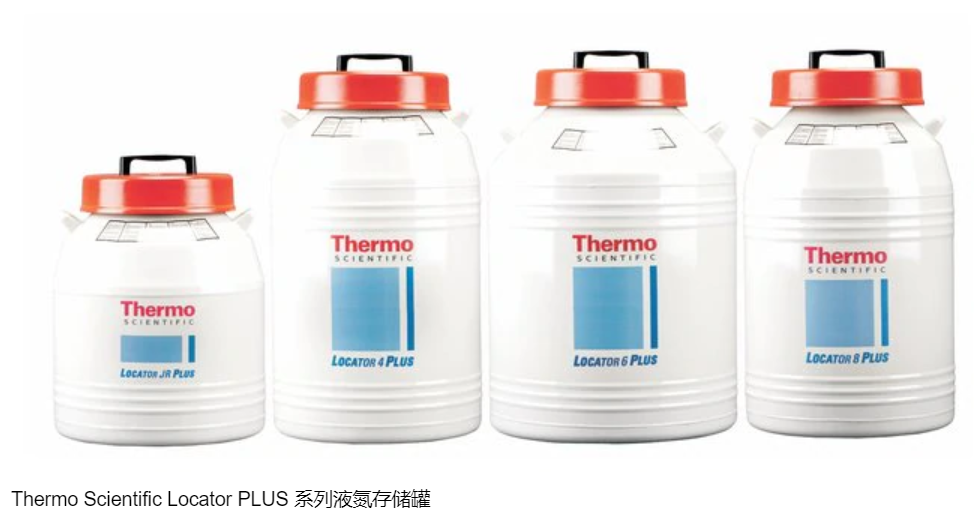 赛默飞Thermo Scientific Locator Plus 系列大容量液氮罐