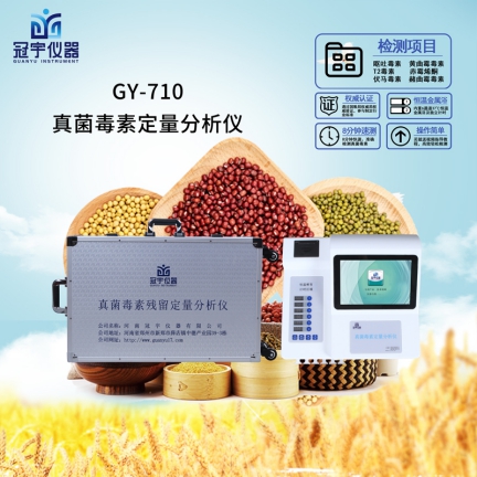 呕吐毒素检测仪