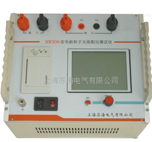 NR506发电机转子交流阻抗测试仪