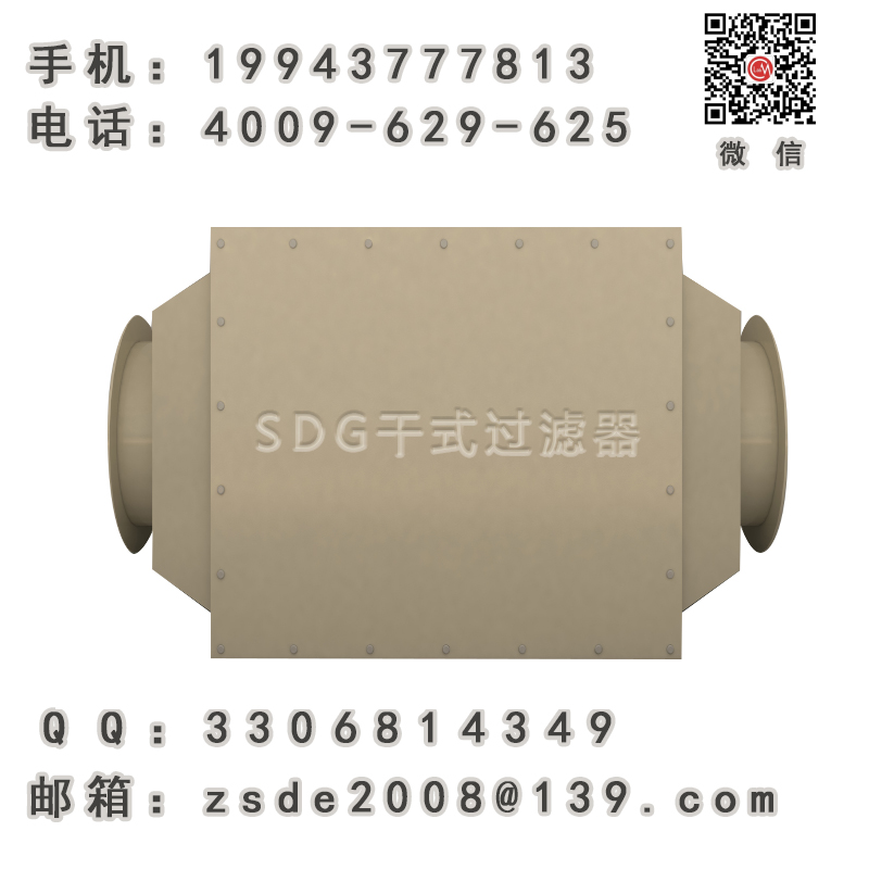 SDG干式过滤器