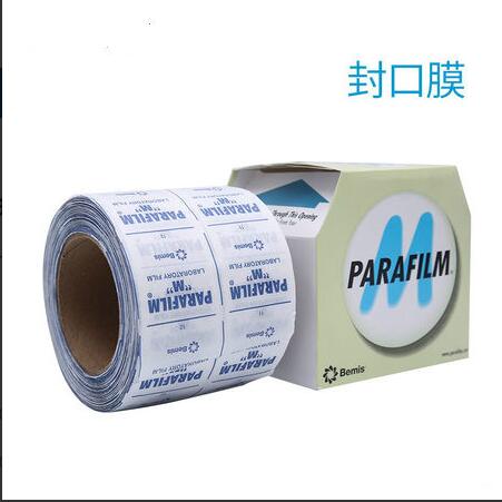 Parafilm封口膜