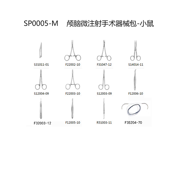 颅脑微注射手术器械包-小鼠