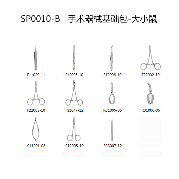 手术器械基础包-大小鼠