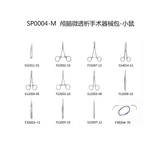 颅脑微透析手术器械包-小鼠