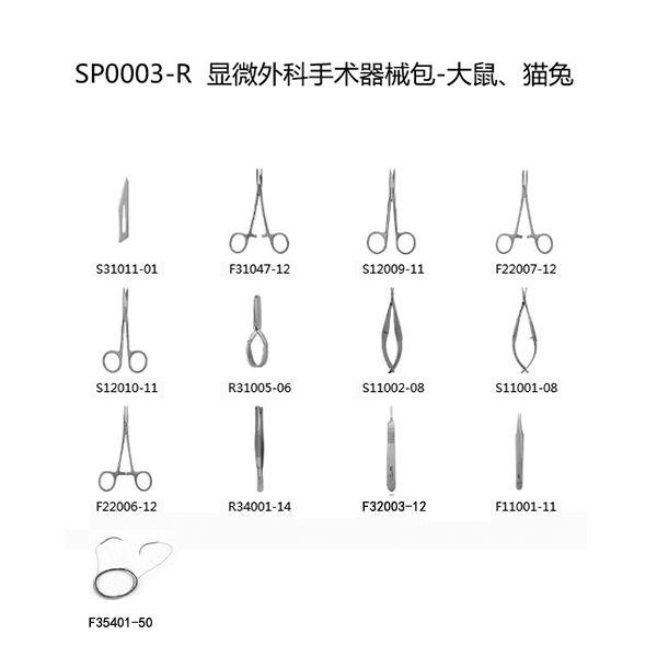 显微外科手术器械包-大鼠、猫兔