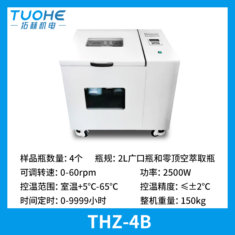 拓赫THZ-4B 全自动恒温翻转式振荡器