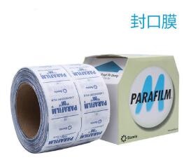 Parafilm封口膜