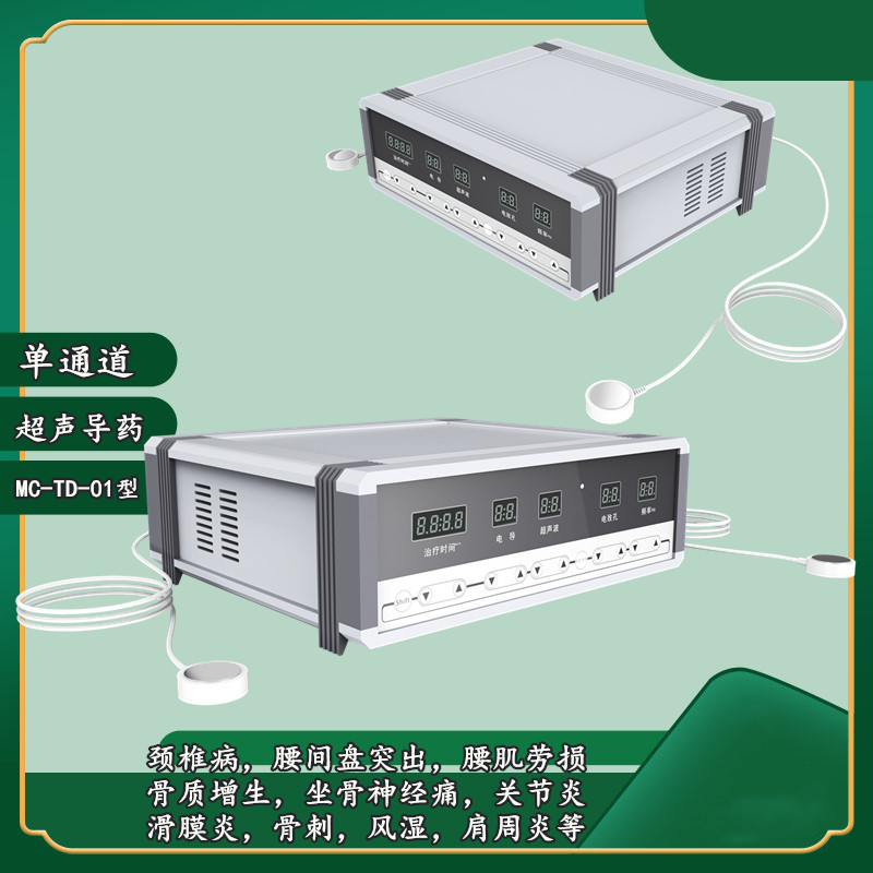 超声中频导入仪-脉冲超声导药仪