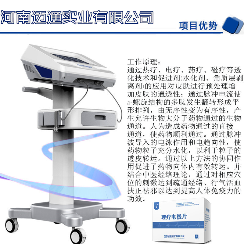 中药离子导入治疗仪电子参数