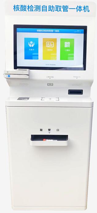 核酸检测自助取管一体机