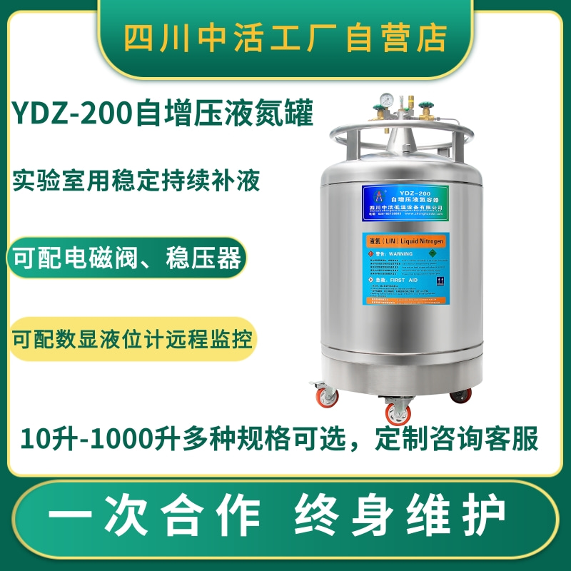 自增压液氮罐YDZ-200升液氮罐自增压液氮杜瓦罐厂家