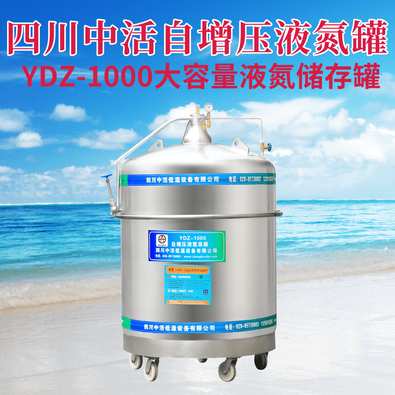 自增压液氮罐YDZ-1000升液氮罐大容量自增压液氮杜瓦罐厂家