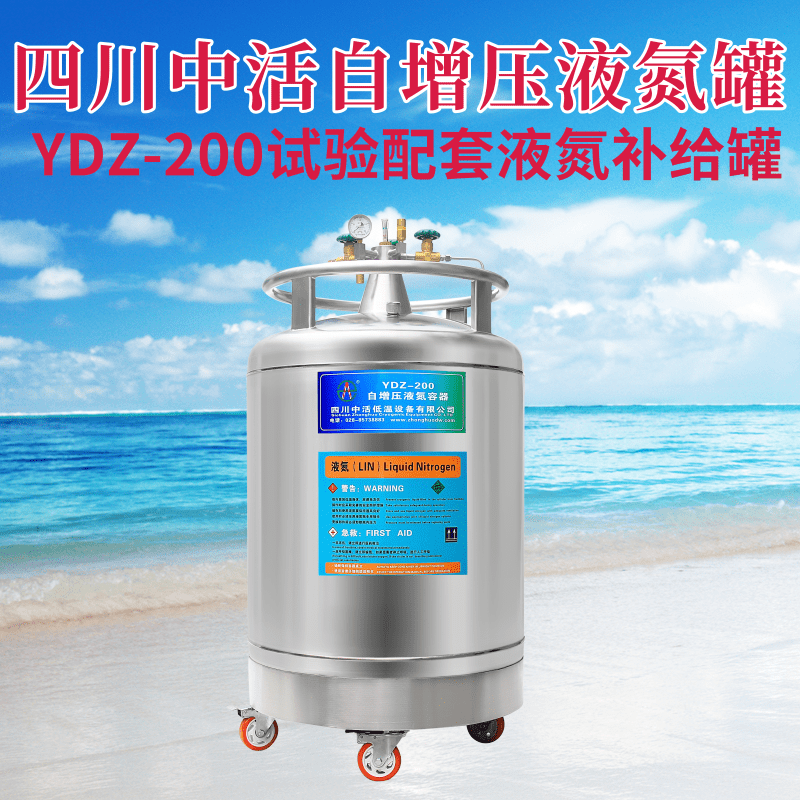 杜瓦罐200升液氮罐YDZ-200升液氮罐大容量自增压液氮杜瓦罐厂家