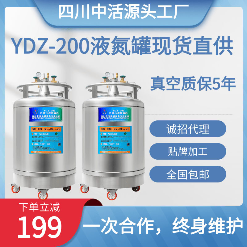 四川中活自增压液氮罐YDZ-200L液氮容器