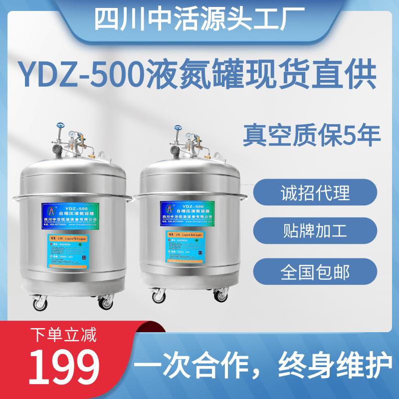 四川中活YDZ-500L自增压液氮罐500升杜瓦罐