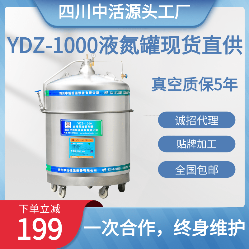 四川中活1000升自增压液氮罐YDZ-1000液氮容器