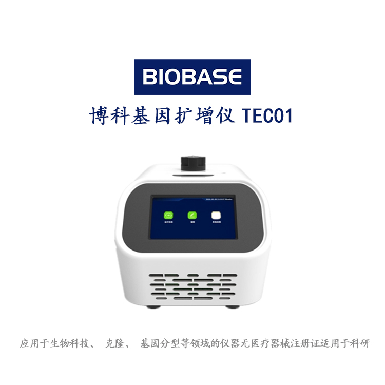 博科基因扩增仪TEC01