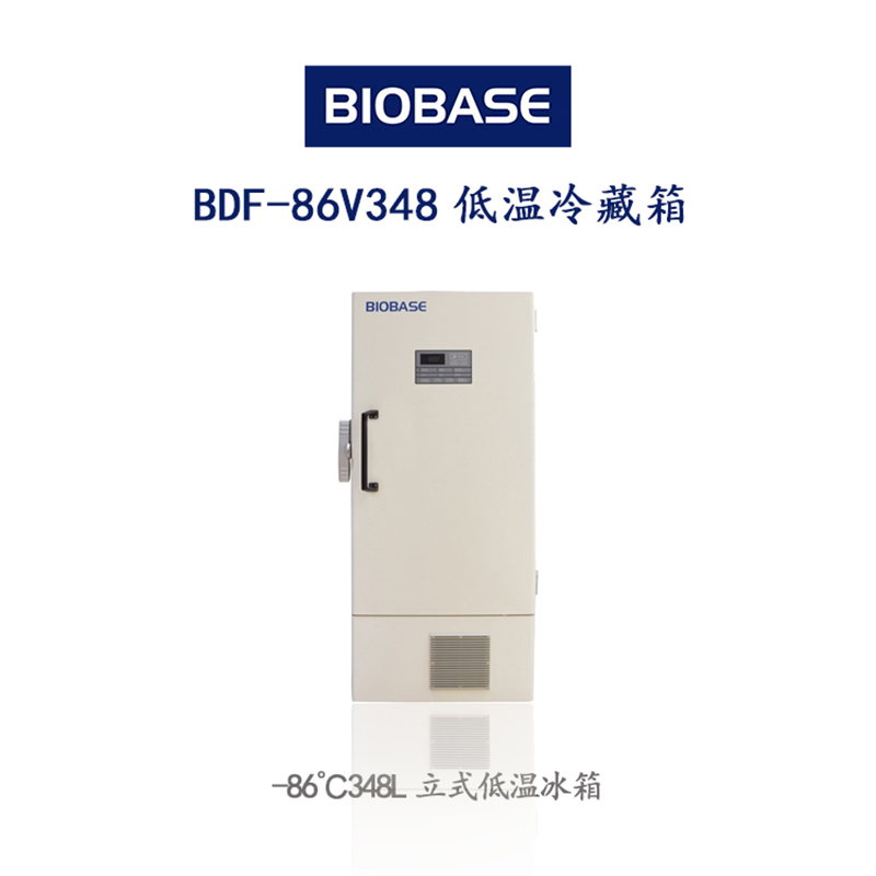 医用低温保存箱BDF-86V348自产双压缩机