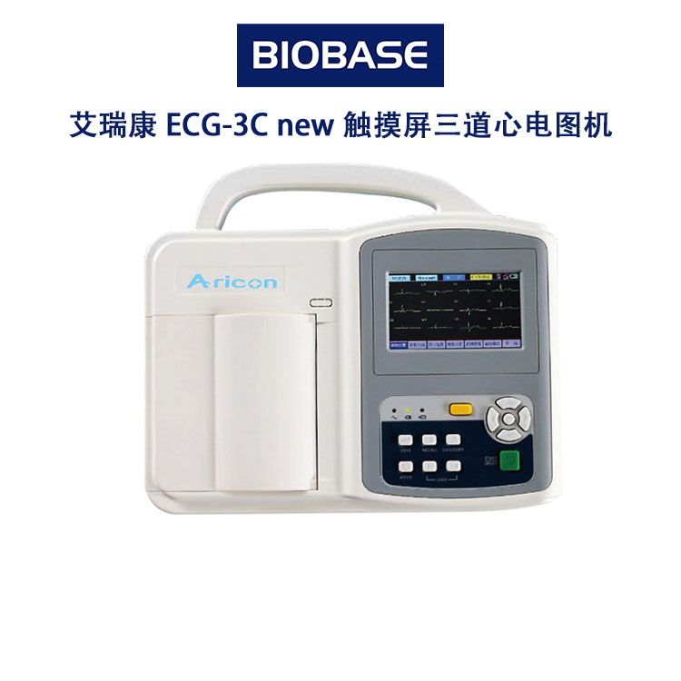 艾瑞康ECG-3C new 触摸屏三道心电图机