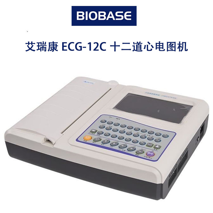 艾瑞康ECG-12C十二道心电图机