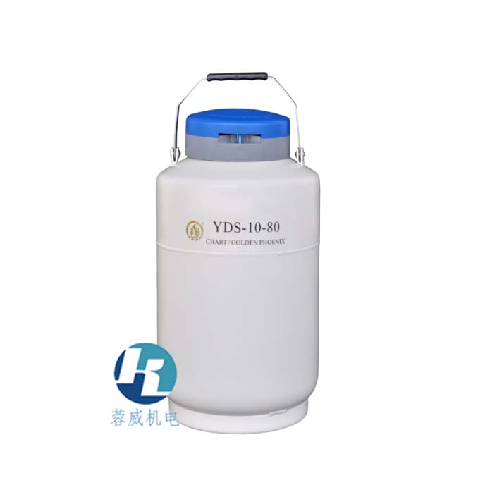 YDS-10-80贮存型液氮生物容器（中） (液氮罐)