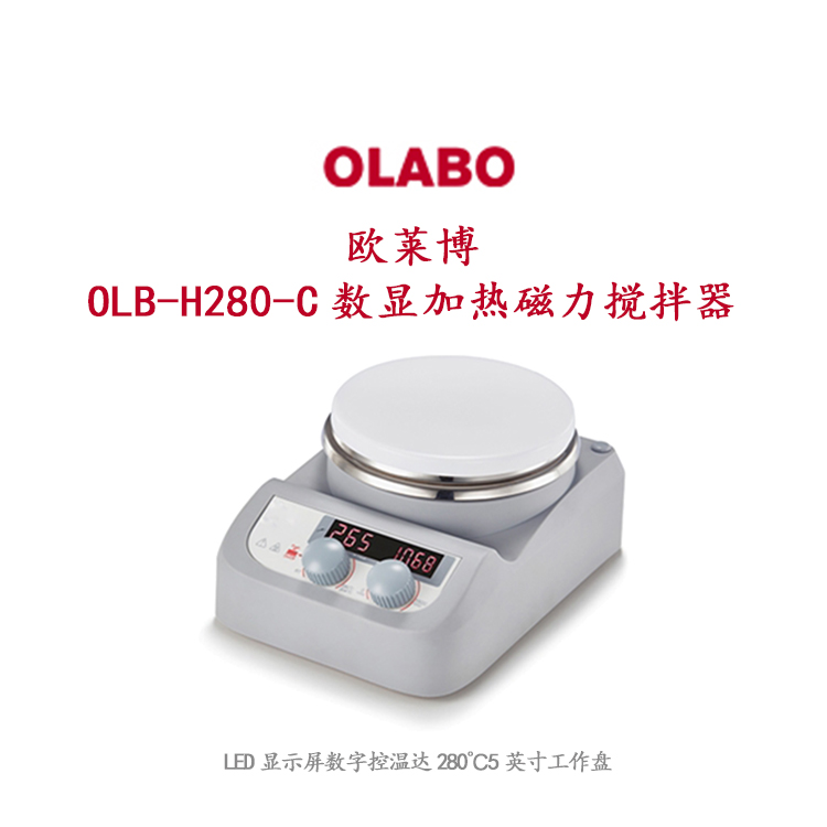 欧莱博OLB-H280-C数显加热磁力搅拌器