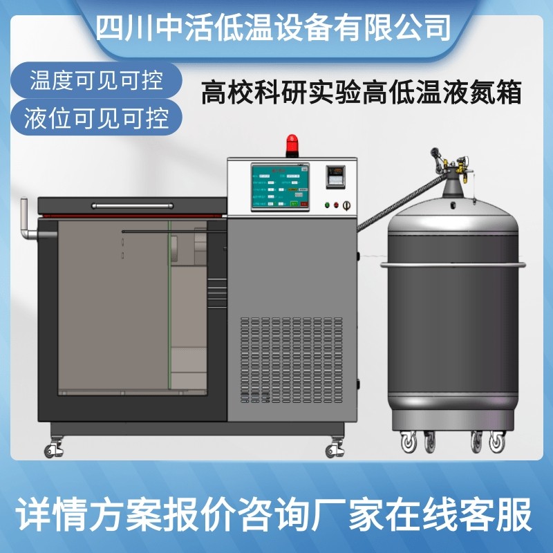 北京液氮深冷箱样本测试低温柜