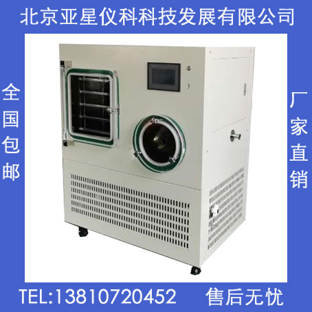 硅油冷冻干燥机系列-方仓型LGJ-50FG真空冷冻干燥机