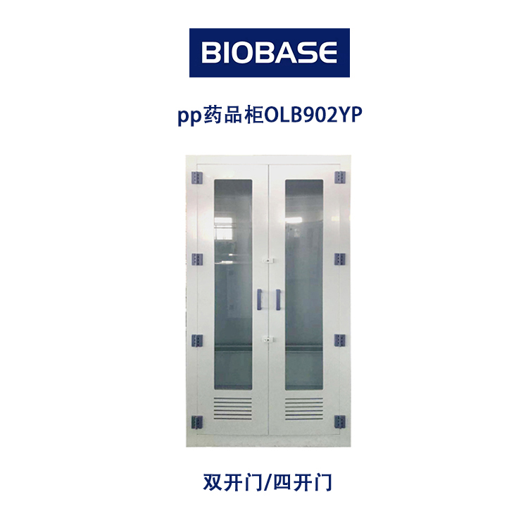 pp药品柜OLB902YP