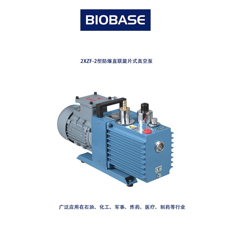 2XZF-2型防爆直联旋片式真空泵