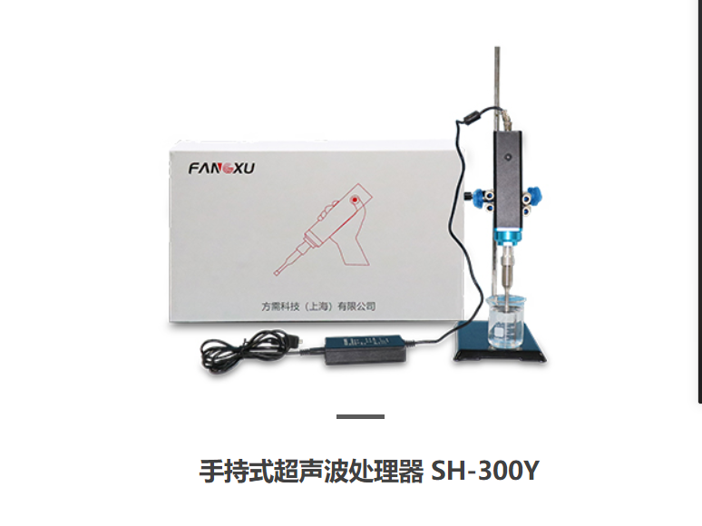 手持式超声波处理器