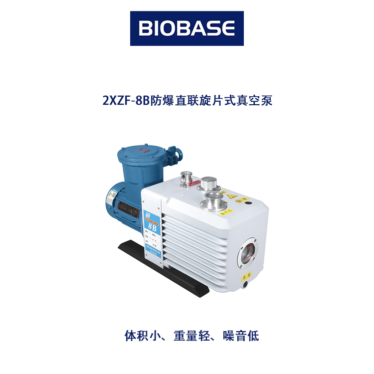 2XZF-8B防爆直联旋片式真空泵