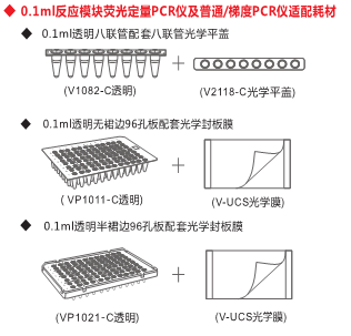 罗氏480 伯乐适配0.1mlpcr八连管