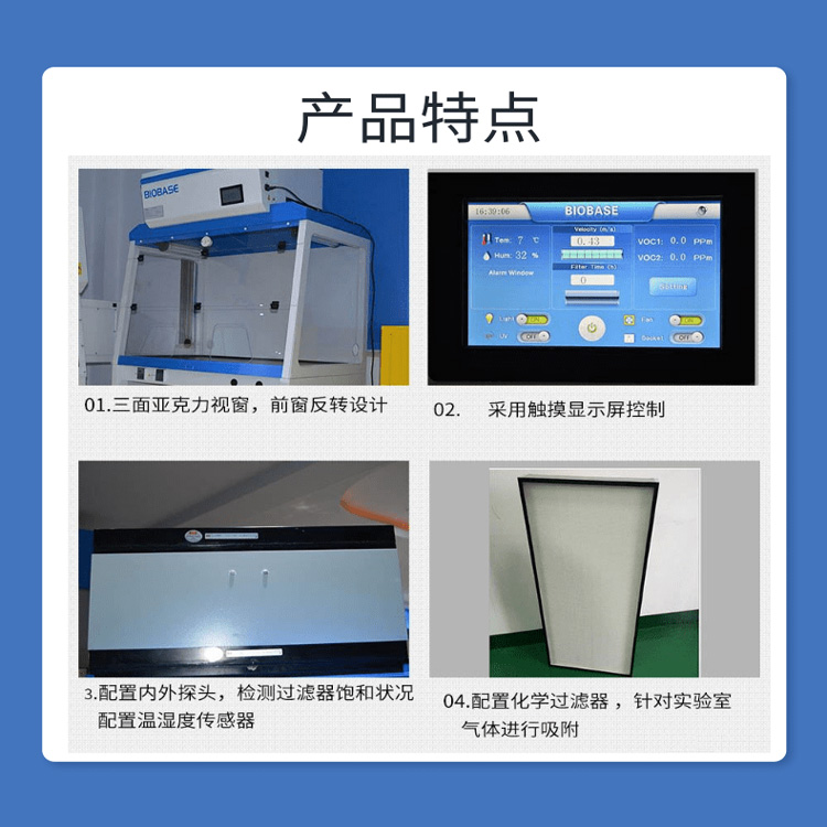 博科 通风柜 FH1000C 防止实验中的污染物质向实验室扩散