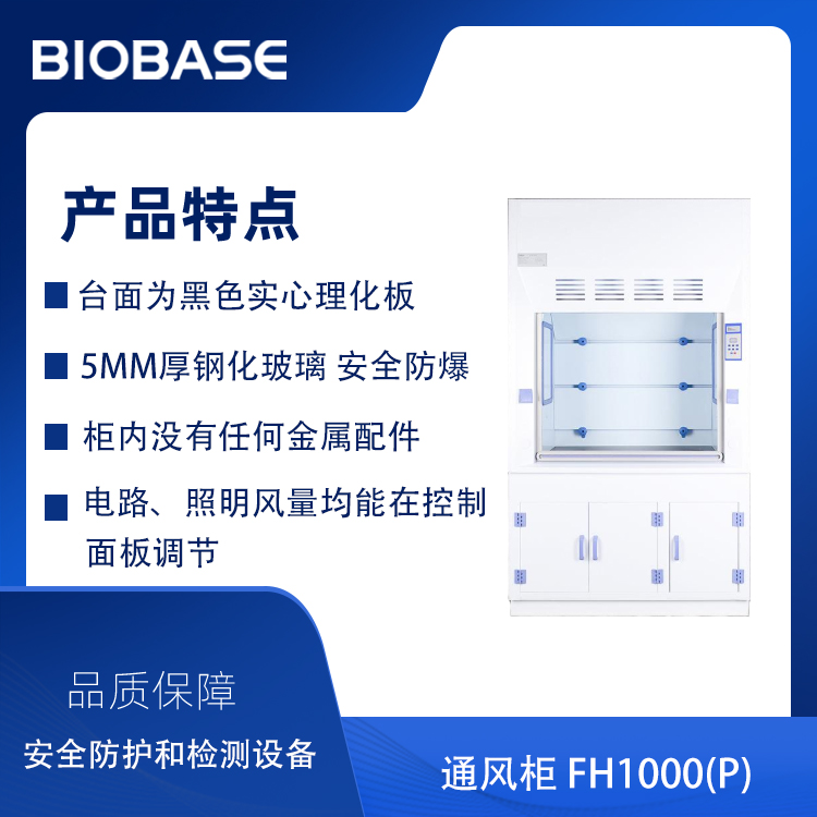 pp通风柜FH1000P