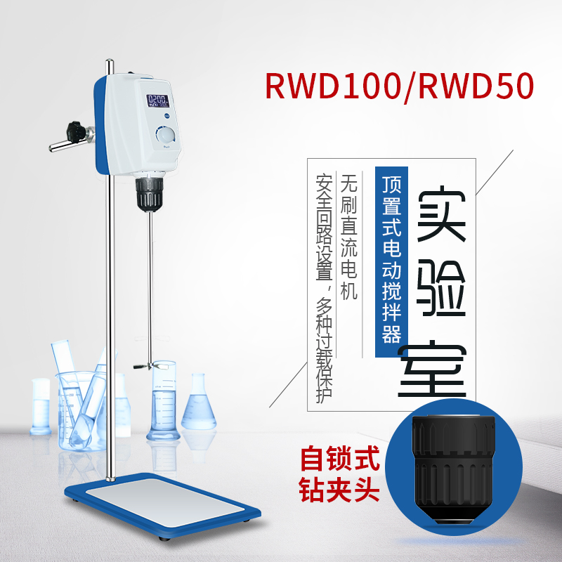 【上海重逢】RWD50顶置电动搅拌器