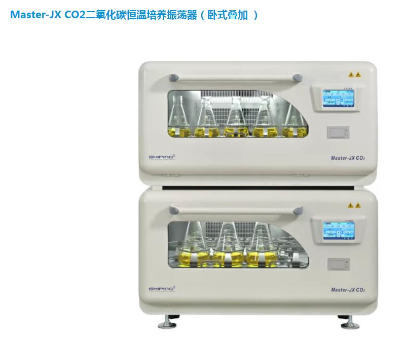 Master-JX CO2恒温摇床