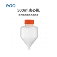 EDO 500ml 离心瓶 锥形底 一次性大容量 聚丙烯塑料瓶