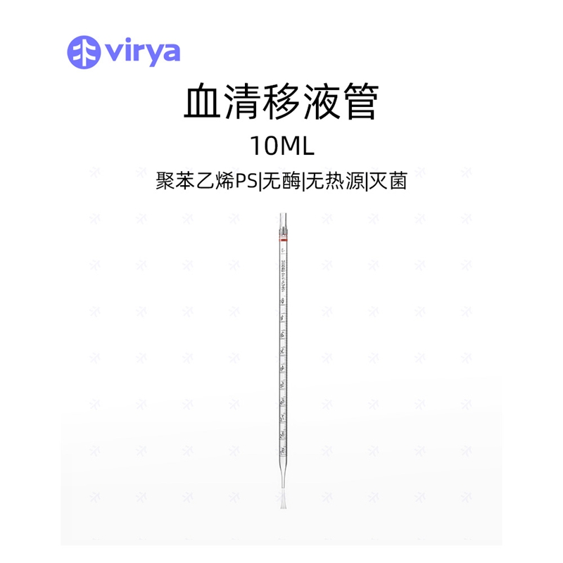 Virya 刻度清晰颜色标记方便识别 Virya 移液管10mL 灭菌 液体转移实验耗材 3290109