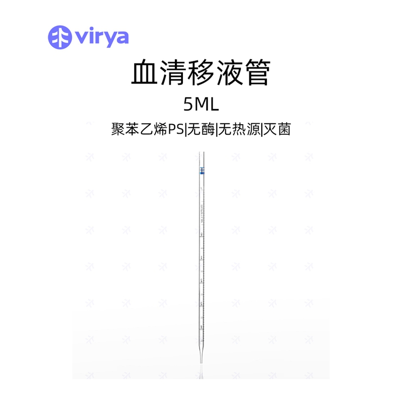 Virya 5mL移液管 刻度清晰蓝色标记方便识别 吸液精准 独立包装灭菌 3290059