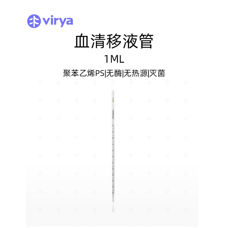Virya 独立纸塑包装安全无菌 1mL移液管 刻度清晰颜色标记便于识别 灭菌 3290019