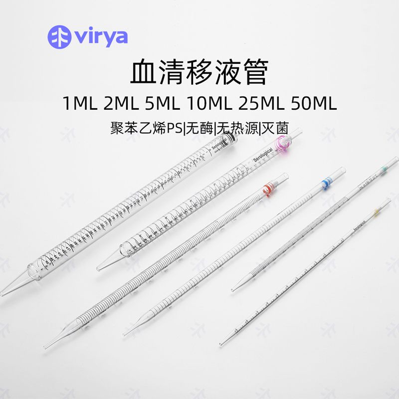 Virya 移液管1ml 一次成型 一次性实验室耗材 独立包装精准刻度灭菌 50支/包，10包/箱