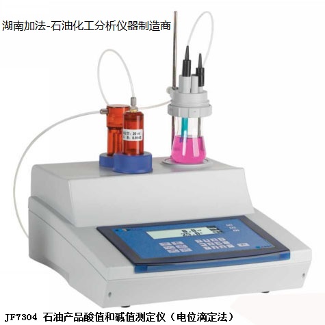 石油产品酸值和碱值测定仪