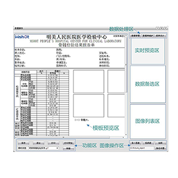 图文报告分析管理软件